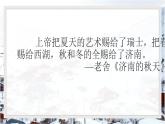統(tǒng)編版（2024）七年級(jí)語文上冊(cè)2濟(jì)南的冬天第1課時(shí)課件