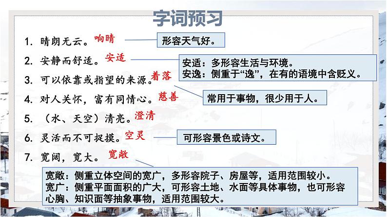 统编版（2024）七年级语文上册2济南的冬天第1课时课件05