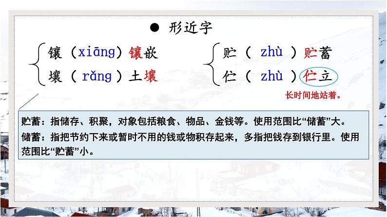统编版（2024）七年级语文上册2济南的冬天第1课时课件07