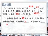 統(tǒng)編版（2024）七年級(jí)語文上冊(cè)2濟(jì)南的冬天第2課時(shí)課件