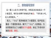 統(tǒng)編版（2024）七年級(jí)語文上冊(cè)2濟(jì)南的冬天第2課時(shí)課件