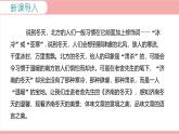 統(tǒng)編版（2024）七年級(jí)語文上冊(cè)2濟(jì)南的冬天課件