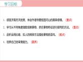統(tǒng)編版（2024）七年級(jí)語文上冊(cè)2濟(jì)南的冬天課件