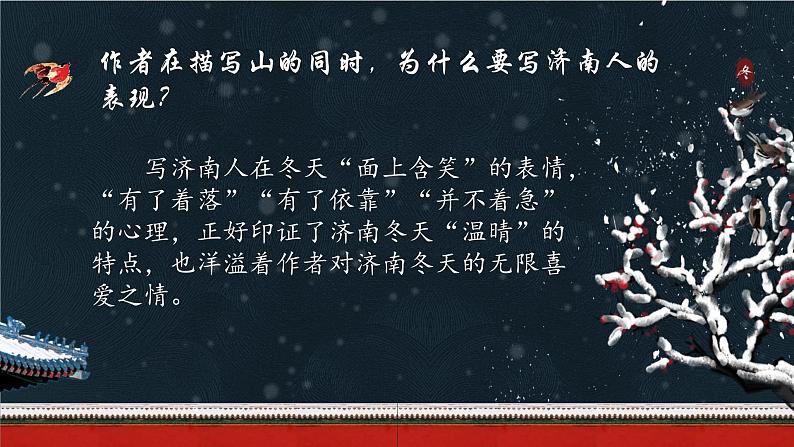 统编版（2024）七年级语文上册2济南的冬天课件第8页