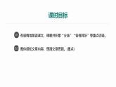 統(tǒng)編版（2024）七年級(jí)語(yǔ)文上冊(cè)6散步第1課時(shí)課件