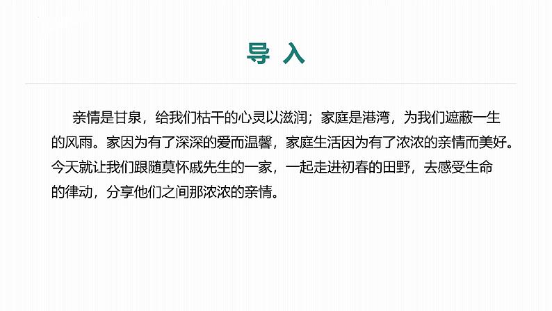 统编版（2024）七年级语文上册6散步第1课时课件第3页