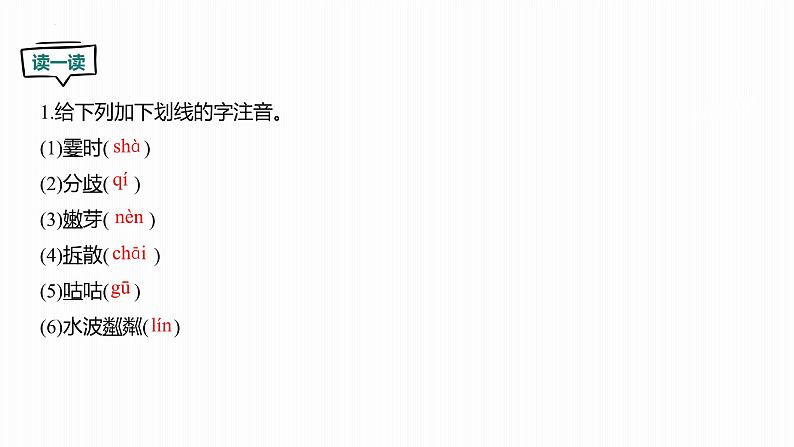 统编版（2024）七年级语文上册6散步第1课时课件第8页
