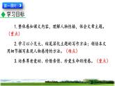 統(tǒng)編版（2024）七年級(jí)語(yǔ)文上冊(cè)6散步第1課時(shí)課件