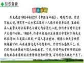 統(tǒng)編版（2024）七年級(jí)語(yǔ)文上冊(cè)6散步第1課時(shí)課件