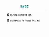 統(tǒng)編版（2024）七年級(jí)語(yǔ)文上冊(cè)6散步第2課時(shí)課件