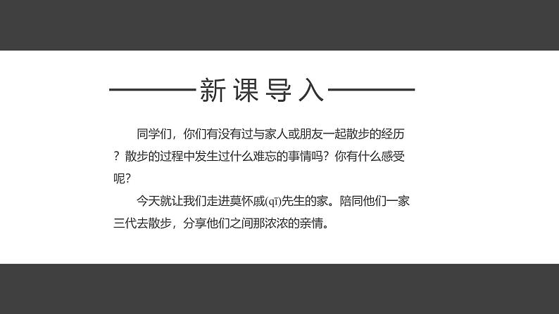 统编版（2024）七年级语文上册6散步课件第2页