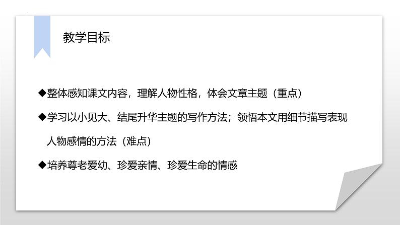 统编版（2024）七年级语文上册6散步课件第3页