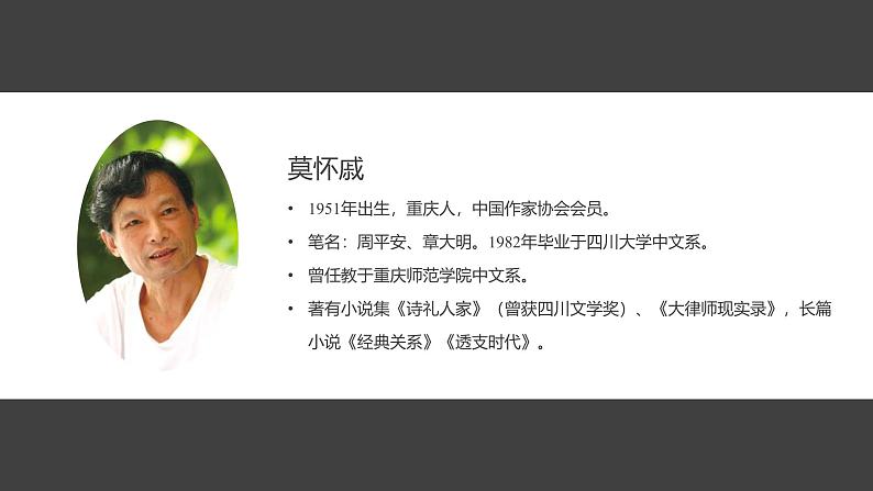 统编版（2024）七年级语文上册6散步课件第4页