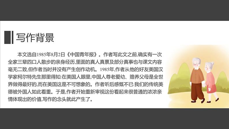 统编版（2024）七年级语文上册6散步课件第5页