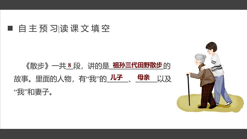 统编版（2024）七年级语文上册6散步课件第7页