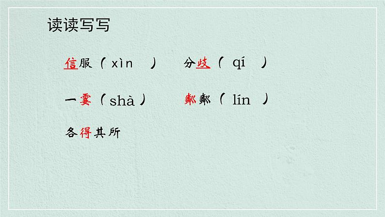 统编版（2024）七年级语文上册6散步课件第4页