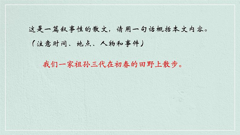 统编版（2024）七年级语文上册6散步课件第7页