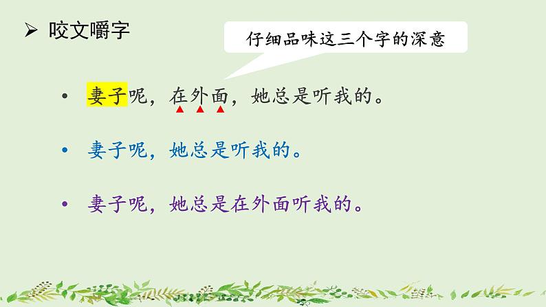 统编版（2024）七年级语文上册6散步课件第7页