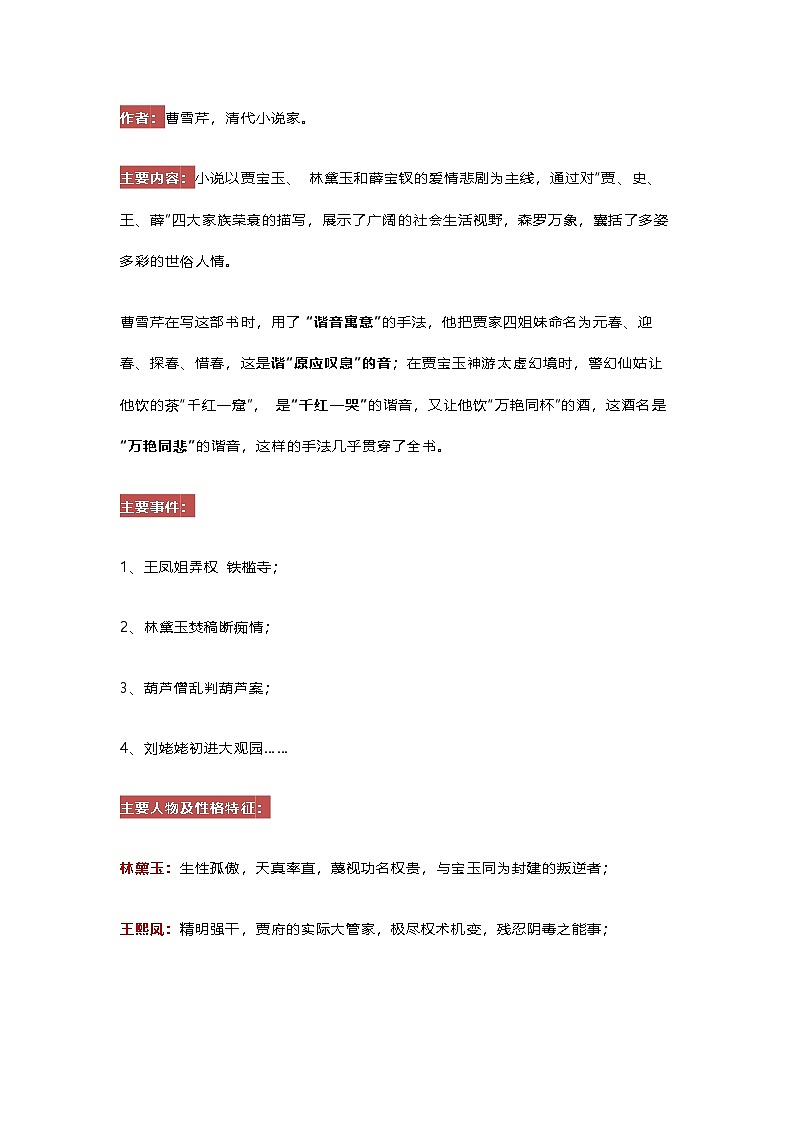 初中语文四大名著常考知识点：红楼梦第1页