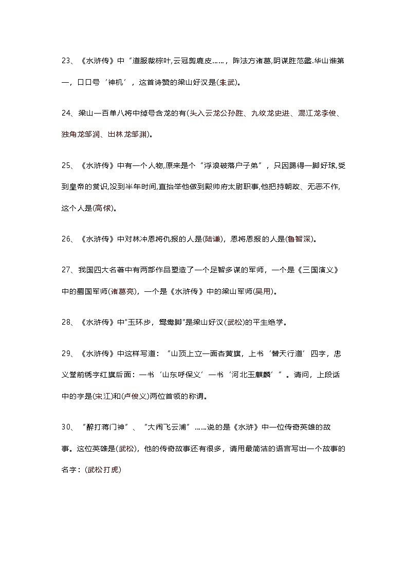 初中语文四大名著常考知识点：水浒传第3页
