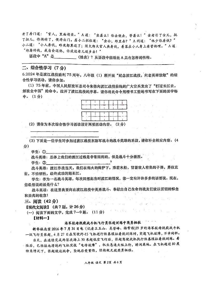陕西省 西安高新区第三初级中学2024-2025学年八年级上学期第一次月考语文试题第2页