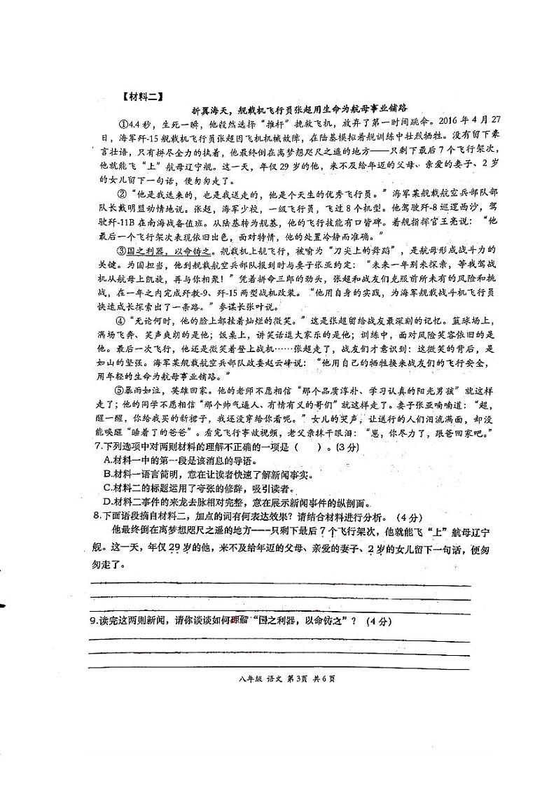 陕西省 西安高新区第三初级中学2024-2025学年八年级上学期第一次月考语文试题第3页