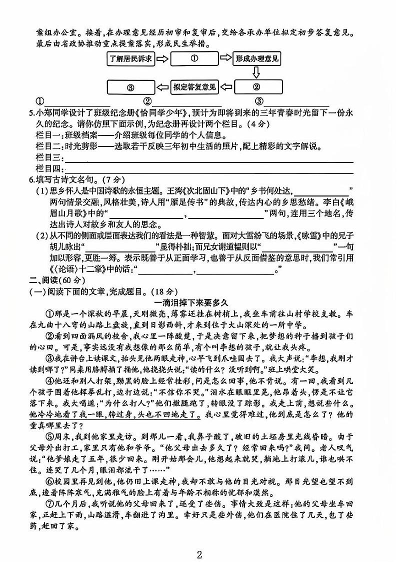山东省聊城市阳谷县多校联考2023-2024学年七年级上学期期中考试语文试题02