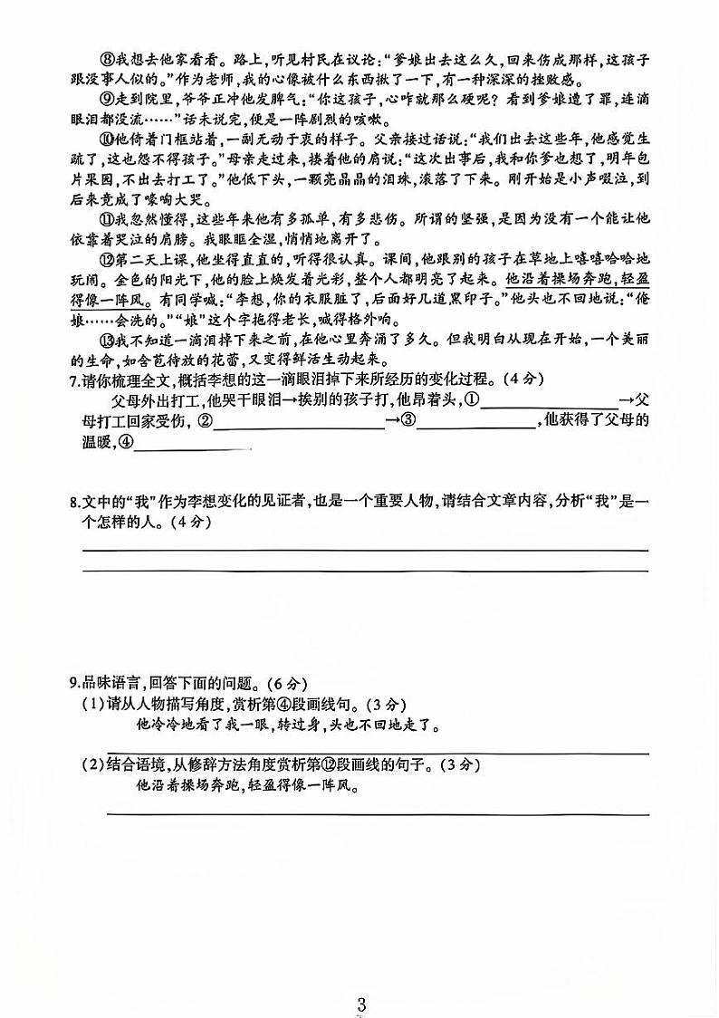山东省聊城市阳谷县多校联考2023-2024学年七年级上学期期中考试语文试题03