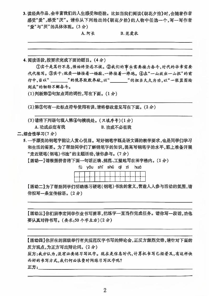 山东省聊城市莘县多校2023-2024学年七年级上学期期中考试语文试题第2页