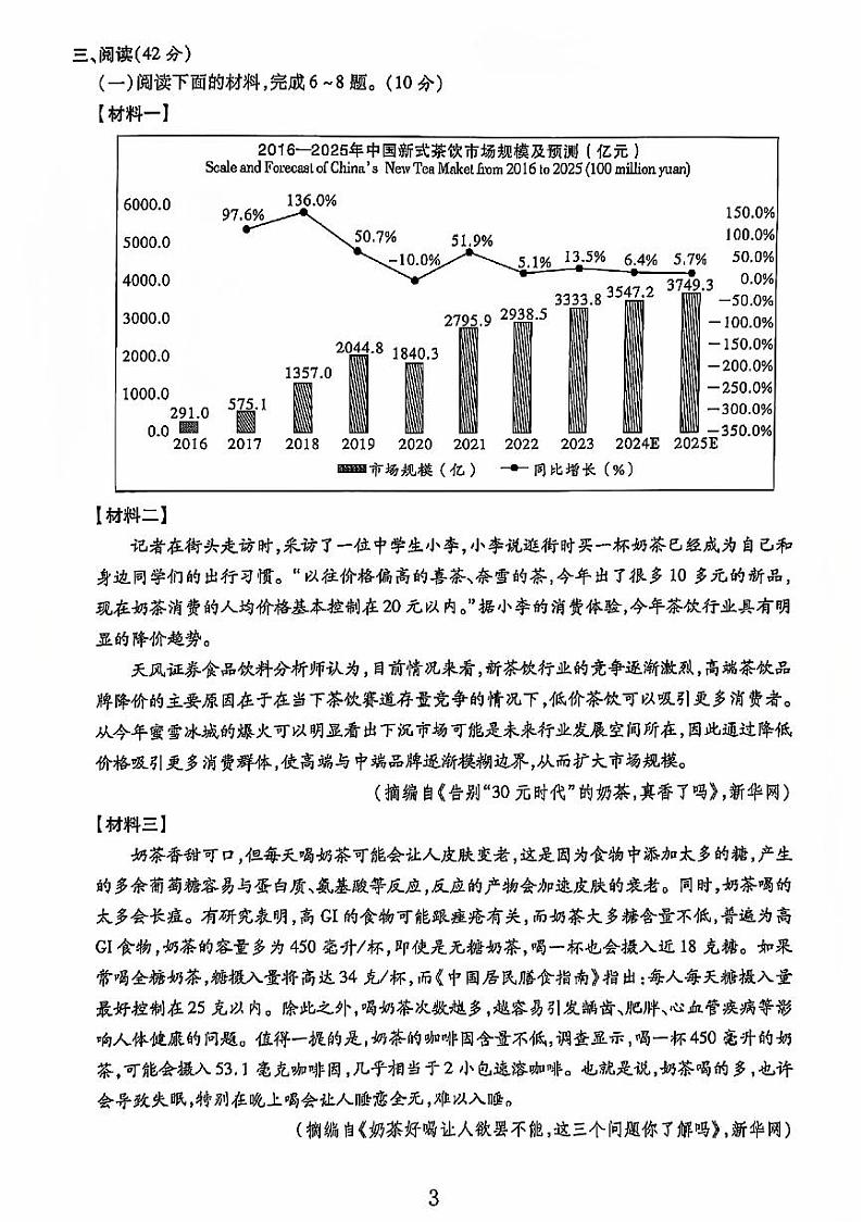 山东省聊城市莘县多校2023-2024学年七年级上学期期中考试语文试题第3页