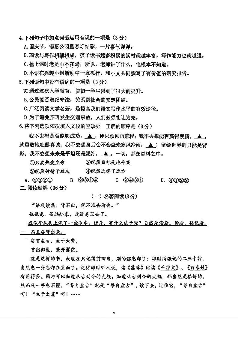 江苏省天一中学2024-2025学年七年级上学期10月月考语文试题第2页