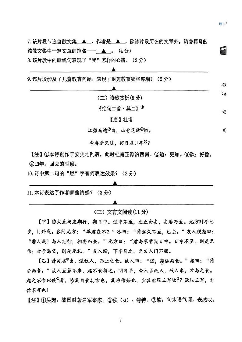 江苏省天一中学2024-2025学年七年级上学期10月月考语文试题第3页