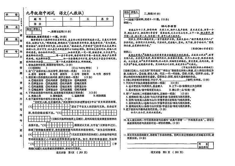 吉林省长春市九台区多校2024-2025学年九年级上学期期中考试语文试题01