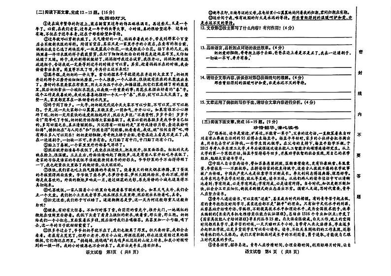 吉林省长春市九台区多校2024-2025学年九年级上学期期中考试语文试题02