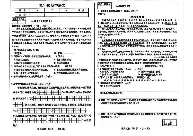 吉林省白城市多校2024-2025学年九年级上学期期中考试语文试题第1页