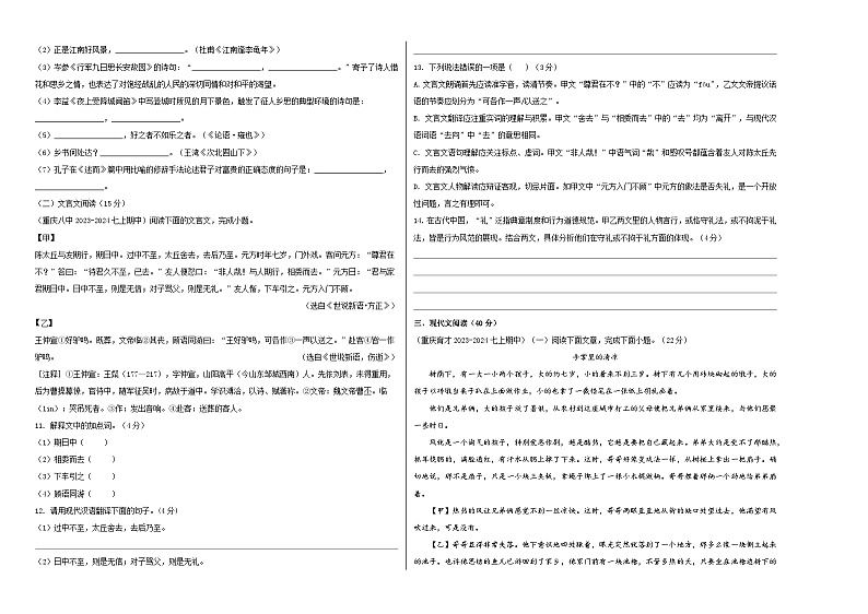 期中预测卷-重庆市西南大学附属中学校2024-2025学年统编版语文七年级上册02