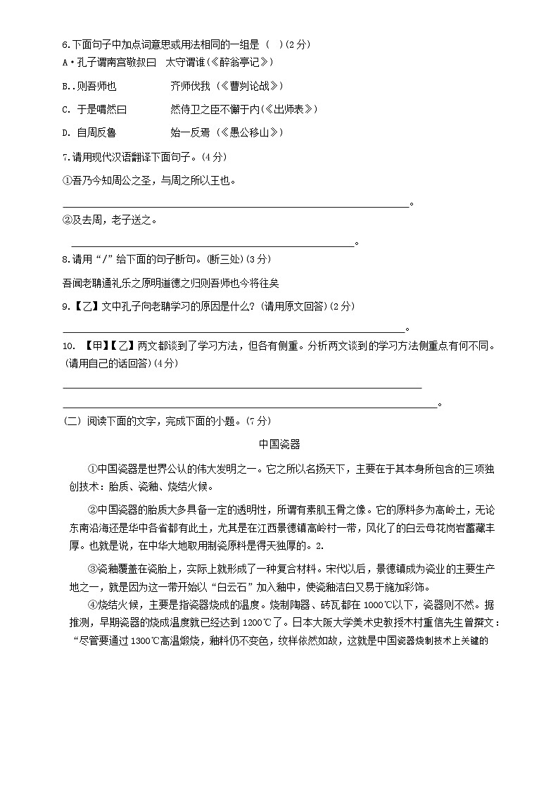 吉林省东北师范大学附属中学新城校区2024-2025学年九年级上学期期中考试语文试卷第3页