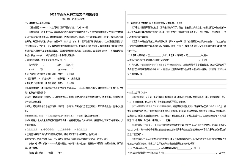 期中预测卷-重庆市西南大学附属中学校2024-2025学年统编版语文八年级上册第1页