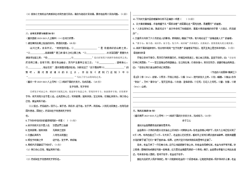 期中预测卷-重庆市西南大学附属中学校2024-2025学年统编版语文八年级上册第2页