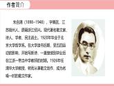 统编版（2024）七年级语文上册1春课件