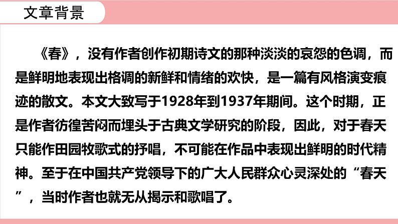 统编版（2024）七年级语文上册1春课件第6页