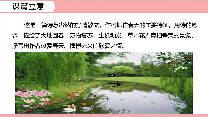 统编版（2024）七年级语文上册1春课件第7页