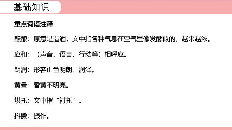统编版（2024）七年级语文上册1春课件第8页