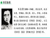 统编版（2024）七年级语文上册1春第1课时课件