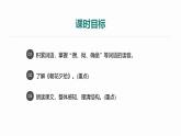 統(tǒng)編版（2024）七年級語文上冊9從百草園到三味書屋第1課時(shí)課件