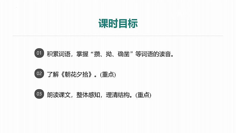 统编版（2024）七年级语文上册9从百草园到三味书屋第1课时课件第2页