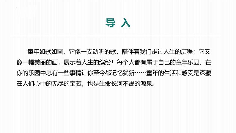 统编版（2024）七年级语文上册9从百草园到三味书屋第1课时课件第3页