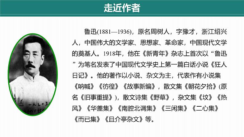统编版（2024）七年级语文上册9从百草园到三味书屋第1课时课件第5页