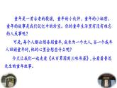 統(tǒng)編版（2024）七年級語文上冊9從百草園到三味書屋第1課時(shí)課件