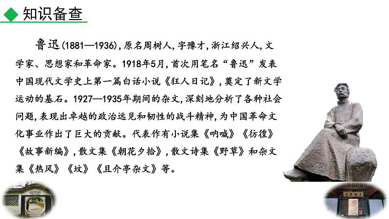 统编版（2024）七年级语文上册9从百草园到三味书屋第1课时课件第7页